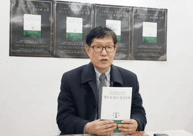 이흥선 목사를 허위 모욕 등으로 괴롭힌 인사들 모두 형사처벌되고 있어_2