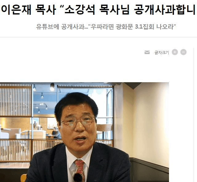 이흥선 목사를 허위 모욕 등으로 괴롭힌 인사들 모두 형사처벌되고 있어_3