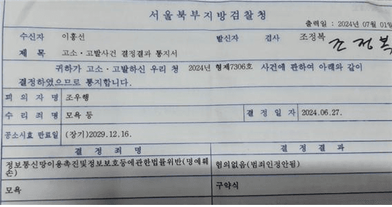 이흥선 목사를 허위 모욕 등으로 괴롭힌 인사들 모두 형사처벌되고 있어_1