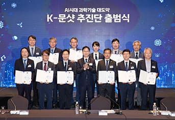 AI 기반 12대 국가 난제 해결 위한 'K-문샷 프로젝트' 공식 출범_0