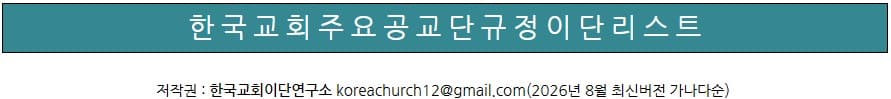 이단리스트 2026.08._0