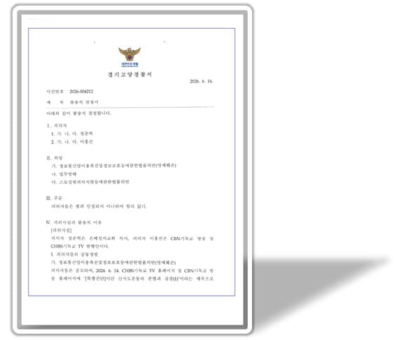 손성무(종태)씨가 고소한 형사사건 모두 불송치 결정_0