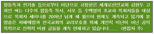 이단 김현두 고희인은 거짓의 달인인가?_1