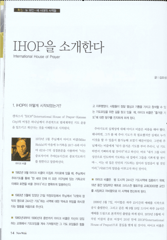 아이합, 마이크 비클과 신사도 운동_0