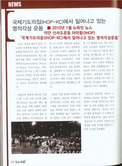 아이합, 마이크 비클, 에하드하우스의 손00 목사, ‘신사도운동가’ 여전히 활동_4