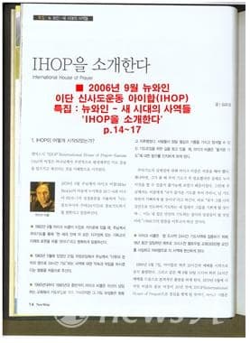 아이합, 마이크 비클, 에하드하우스의 손00 목사, ‘신사도운동가’ 여전히 활동_2